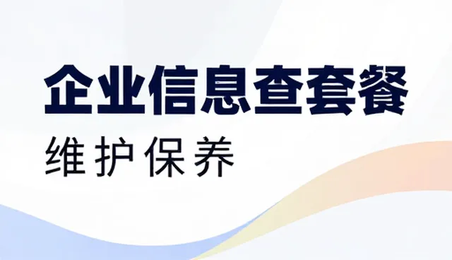 工商查询时,选择平台需权衡哪些关键因素